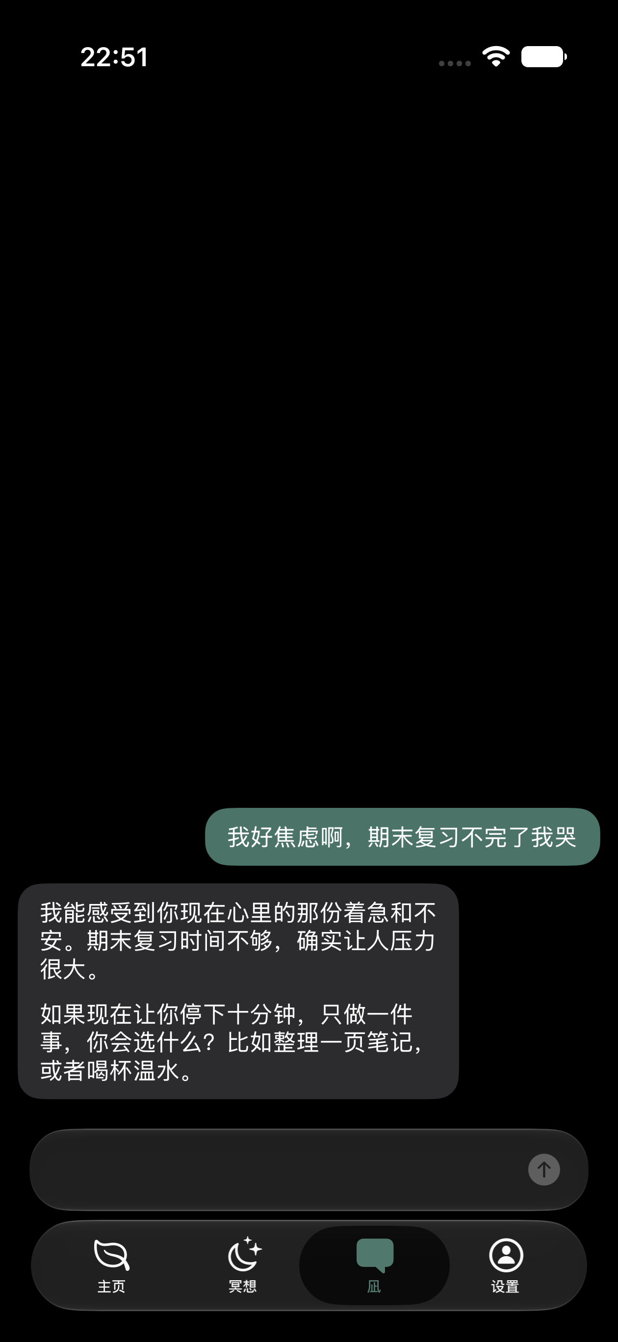 凪 AI 对话界面,用户说出焦虑,凪先共情再给出一个具体建议