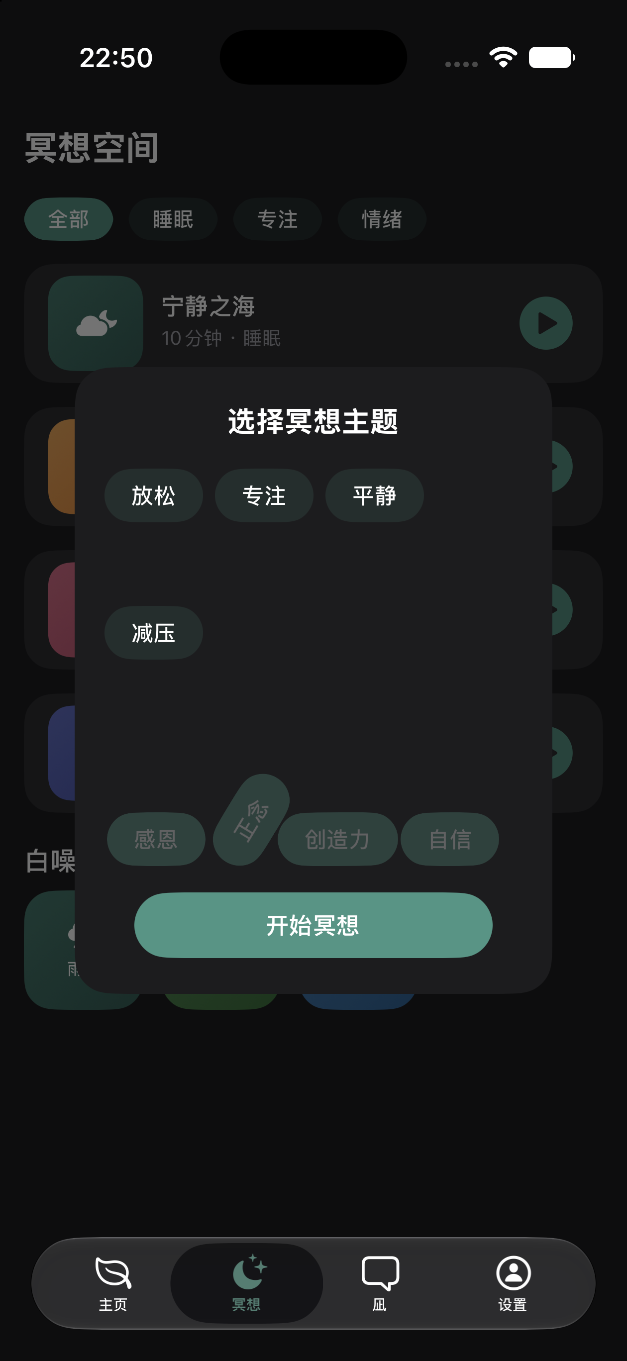 凪选择冥想主题的弹窗,主题标签以物理效果散落