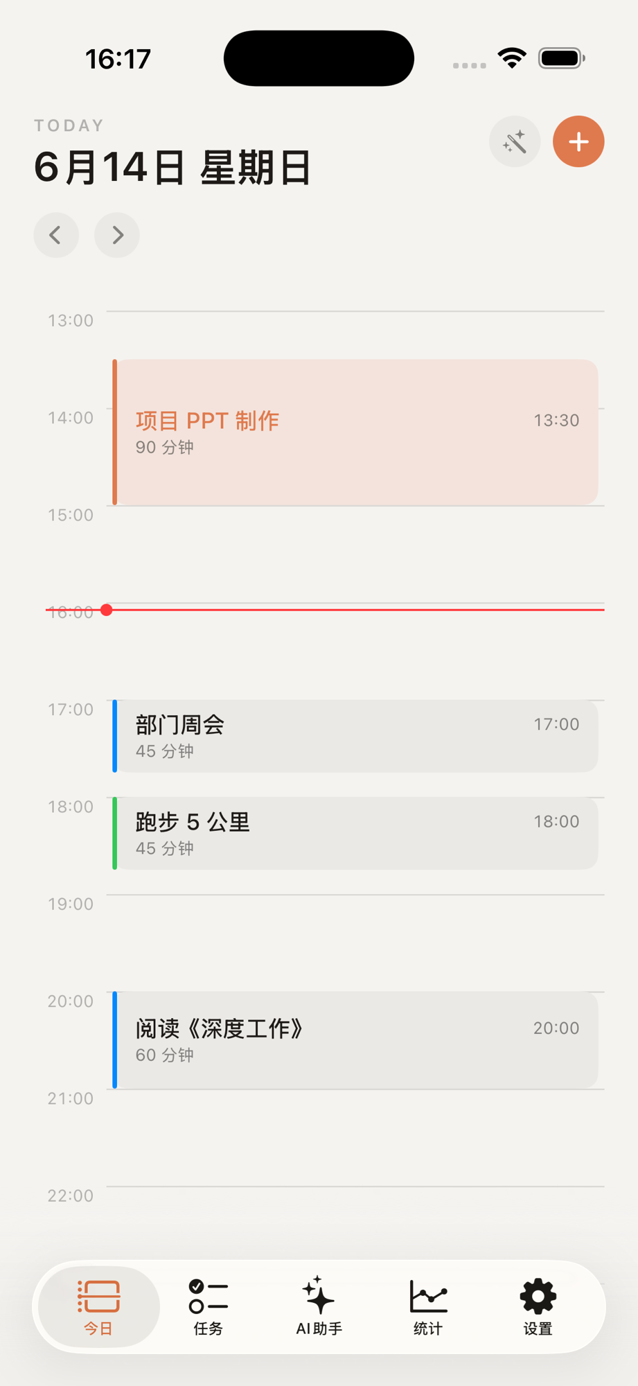 时间市场今日时间轴界面,显示当前时刻线与多个已排定的时间块